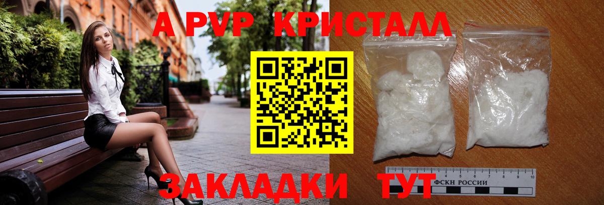 Альфа ПВП крисы CK  Альфа ПВП крисы CK  Вход с VPN  A PVP Crystall  Клинцы 
