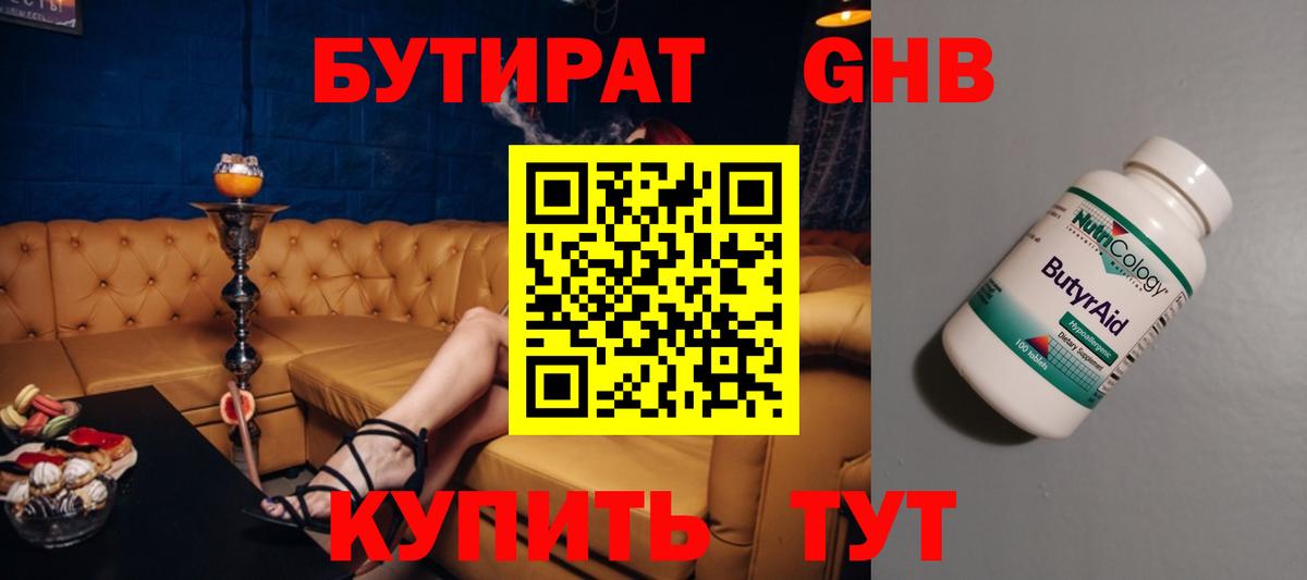 БУТИРАТ бутик Клинцы