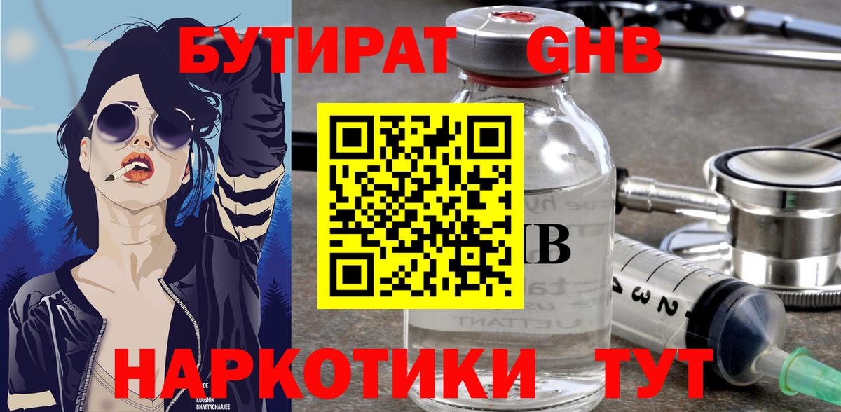 Бутират  Вход с VPN  Клинцы  Бутират буратино 