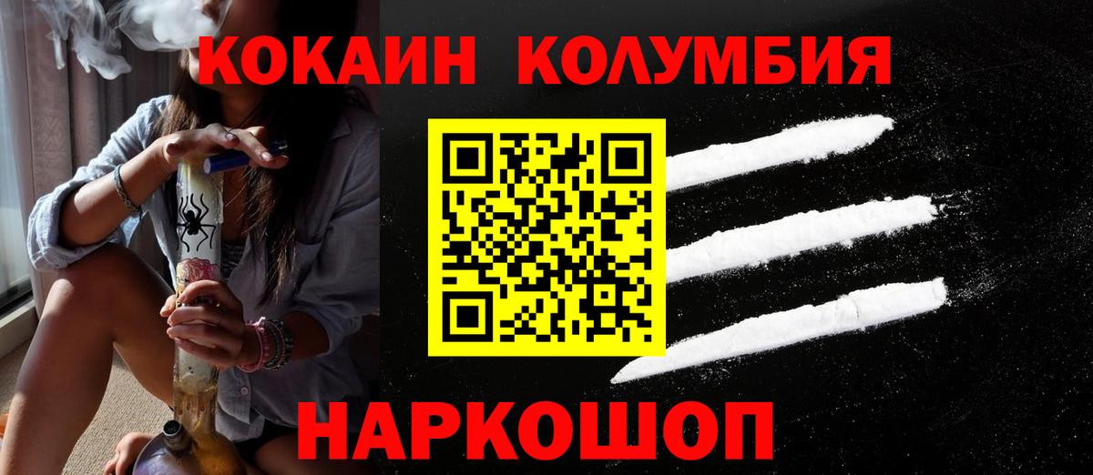 Кокаин Эквадор  КОКАИН 99%  Вход с VPN  Клинцы 