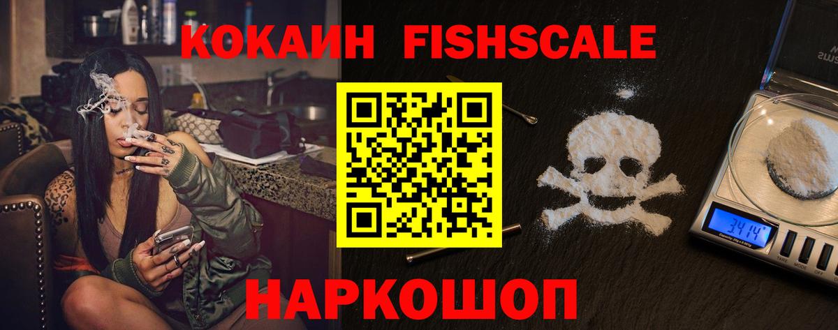 COCAIN FishScale Клинцы
