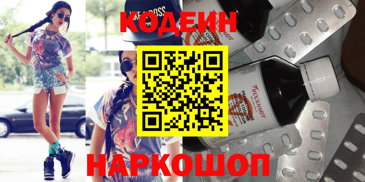 Кодеиновый сироп Lean напиток Lean (лин) Клинцы