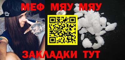 мяу мяу кристалл Комсомольск-на-Амуре
