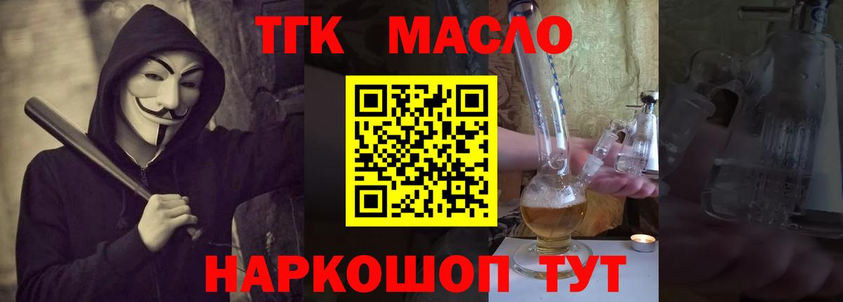 ТГК Wax  Вход с VPN  Клинцы  Дистиллят ТГК THC oil 